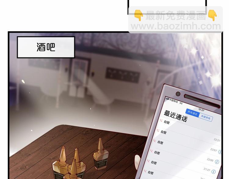 《您的亿万首席请签收》第17话 沾花惹草的花蝴蝶 第44页