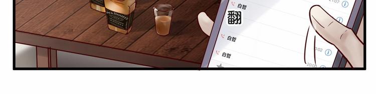 《您的亿万首席请签收》第17话 沾花惹草的花蝴蝶 第45页