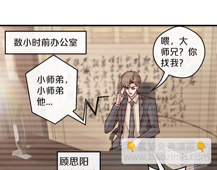 《您的亿万首席请签收》第17话 沾花惹草的花蝴蝶 第46页