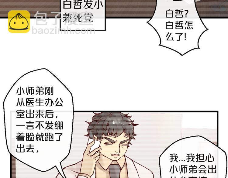 《您的亿万首席请签收》第17话 沾花惹草的花蝴蝶 第47页