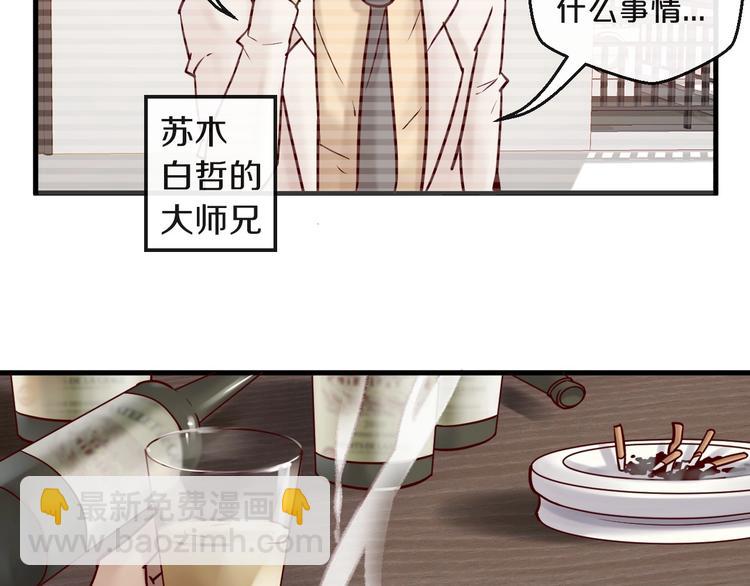 《您的亿万首席请签收》第17话 沾花惹草的花蝴蝶 第48页