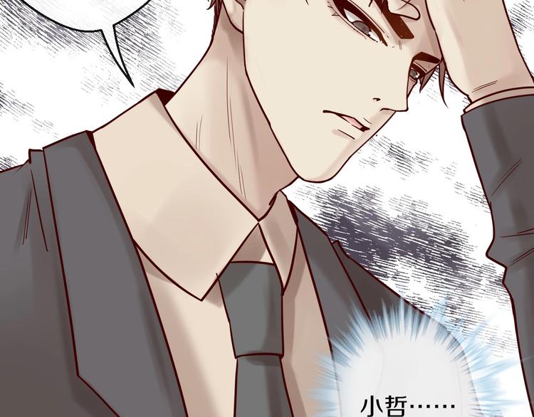 《您的亿万首席请签收》第17话 沾花惹草的花蝴蝶 第50页