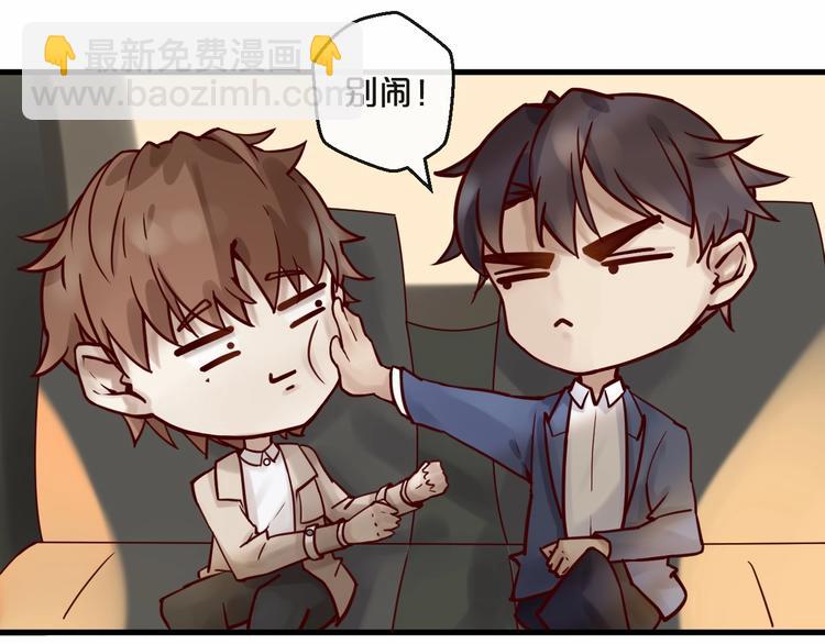 《您的亿万首席请签收》第17话 沾花惹草的花蝴蝶 第9页