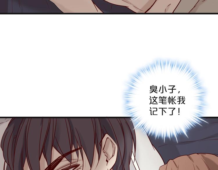 《您的亿万首席请签收》第19话 不良睡姿真要命 第19页