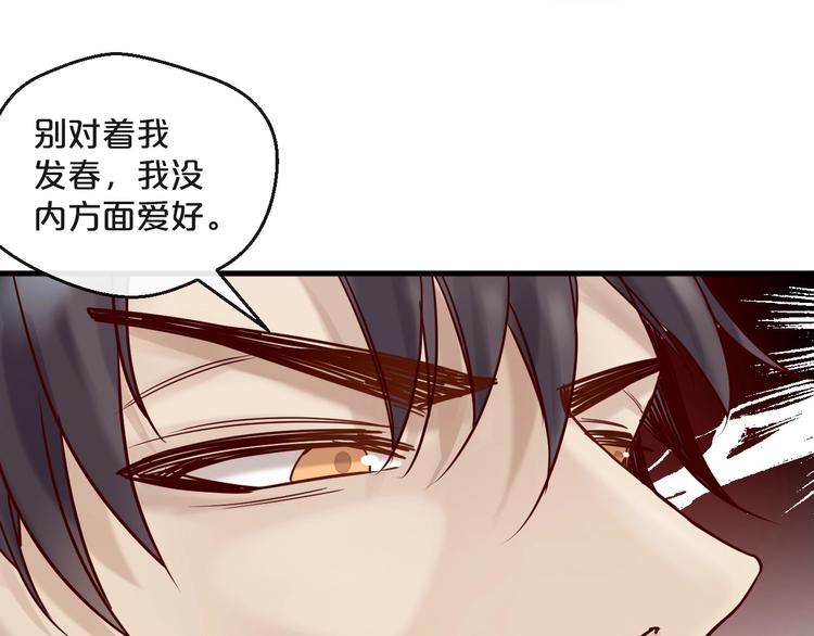 《您的亿万首席请签收》第19话 不良睡姿真要命 第1页