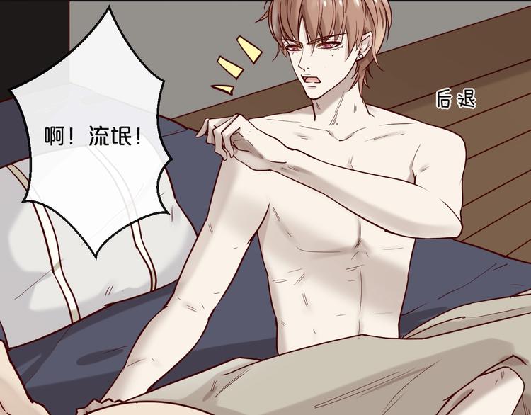《您的亿万首席请签收》第19话 不良睡姿真要命 第26页