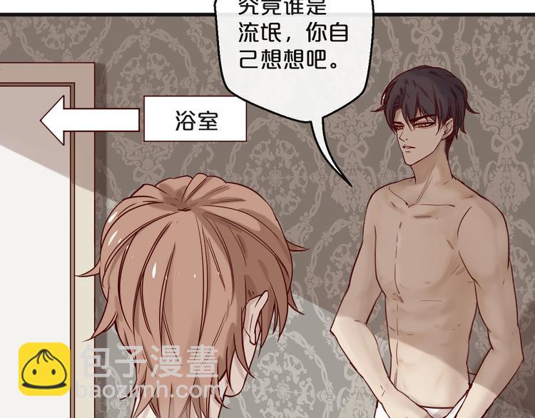 《您的亿万首席请签收》第19话 不良睡姿真要命 第29页
