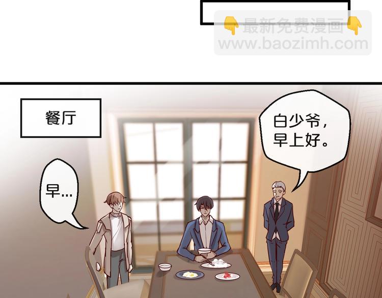 《您的亿万首席请签收》第19话 不良睡姿真要命 第35页