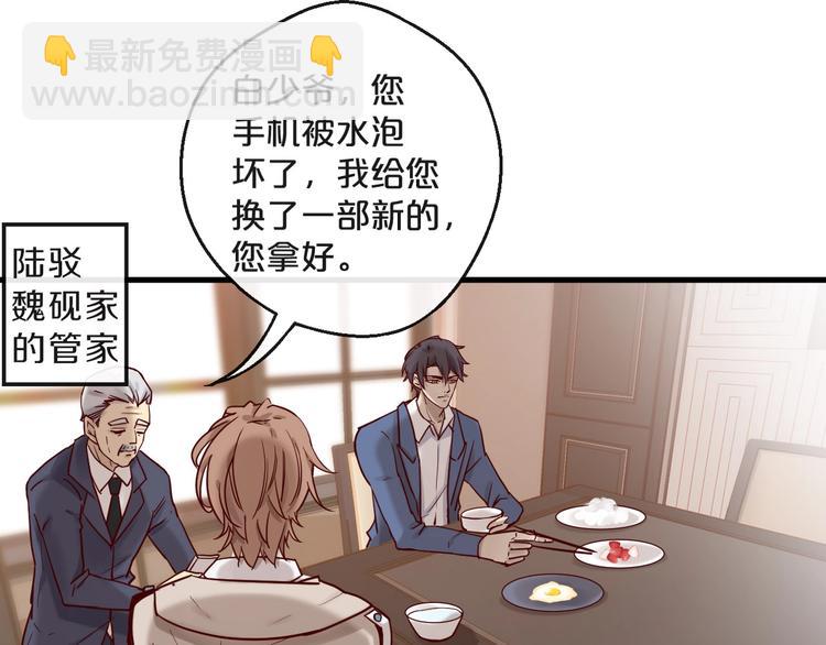 《您的亿万首席请签收》第19话 不良睡姿真要命 第37页