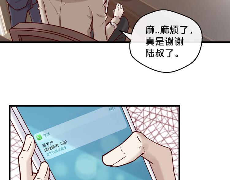 《您的亿万首席请签收》第19话 不良睡姿真要命 第38页