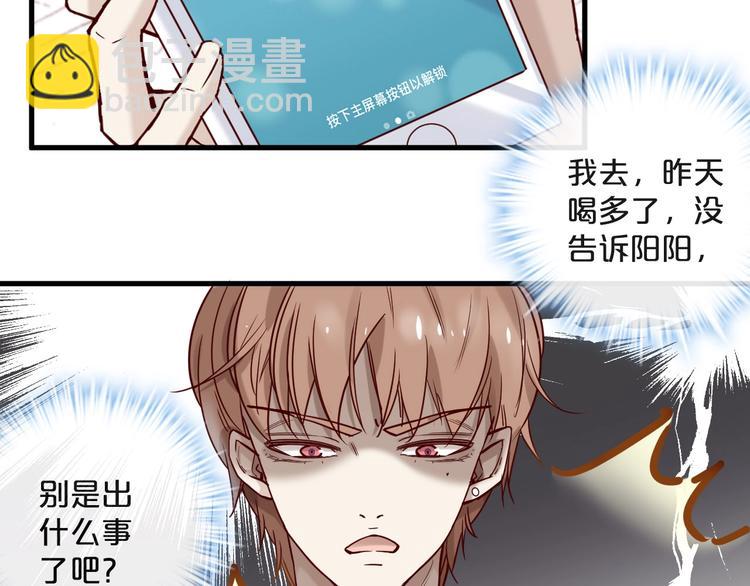 《您的亿万首席请签收》第19话 不良睡姿真要命 第39页