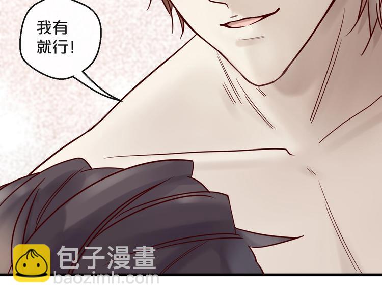 《您的亿万首席请签收》第19话 不良睡姿真要命 第3页