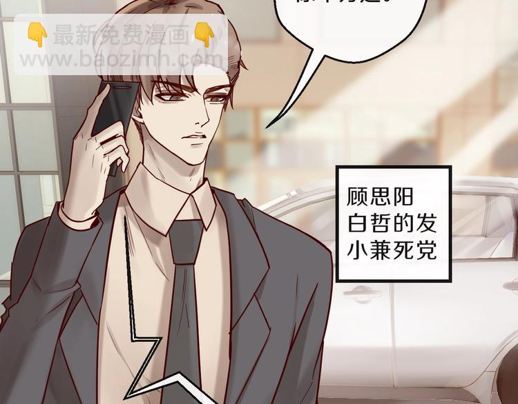 《您的亿万首席请签收》第19话 不良睡姿真要命 第43页