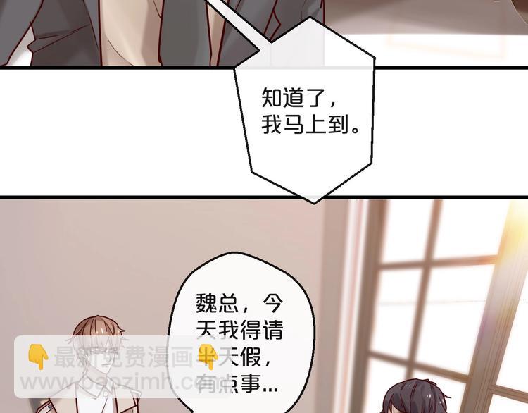 《您的亿万首席请签收》第19话 不良睡姿真要命 第44页