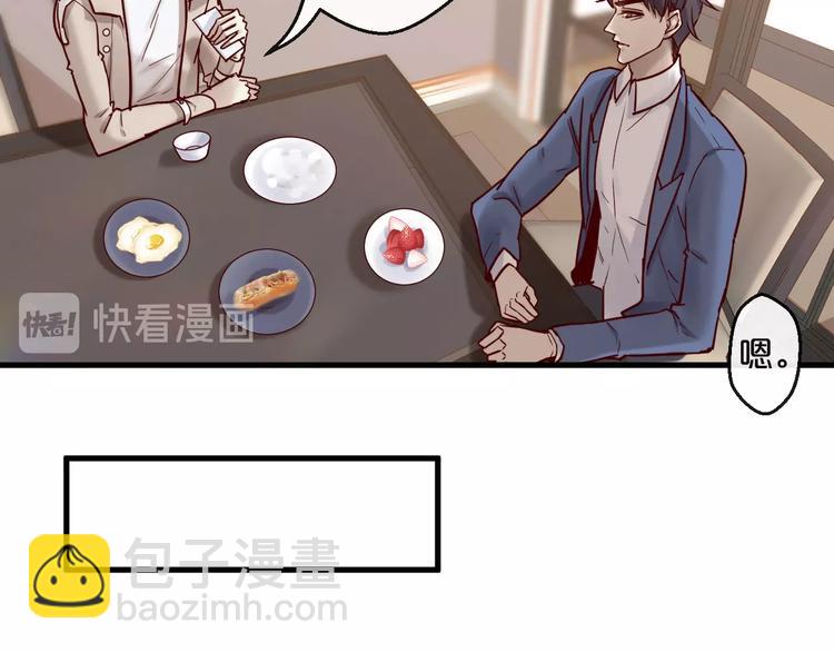 《您的亿万首席请签收》第19话 不良睡姿真要命 第45页