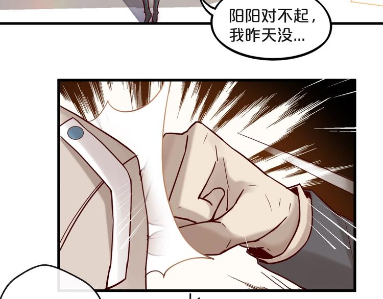 《您的亿万首席请签收》第19话 不良睡姿真要命 第47页