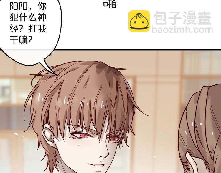 《您的亿万首席请签收》第19话 不良睡姿真要命 第48页