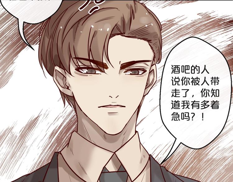 《您的亿万首席请签收》第19话 不良睡姿真要命 第50页