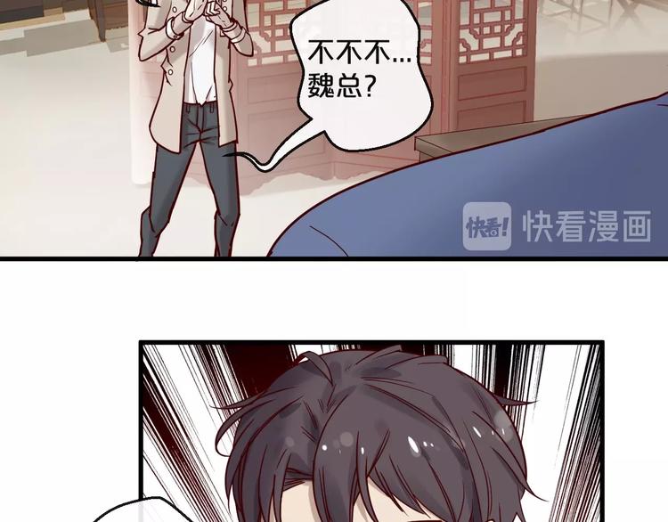 《您的亿万首席请签收》第20话 脱衣服别乱动！ 第16页