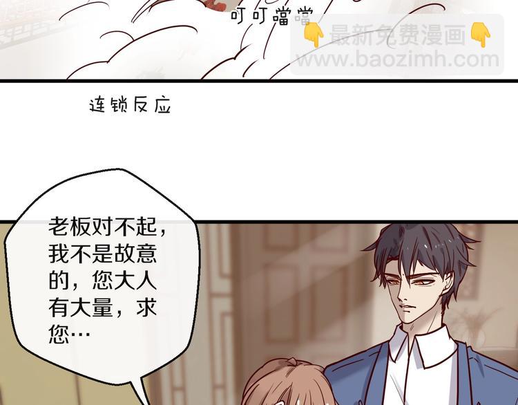 《您的亿万首席请签收》第20话 脱衣服别乱动！ 第20页