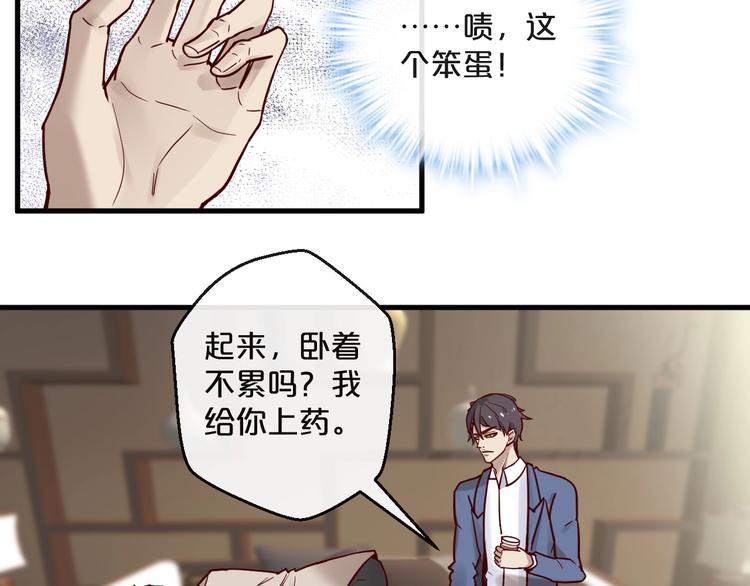 《您的亿万首席请签收》第20话 脱衣服别乱动！ 第35页