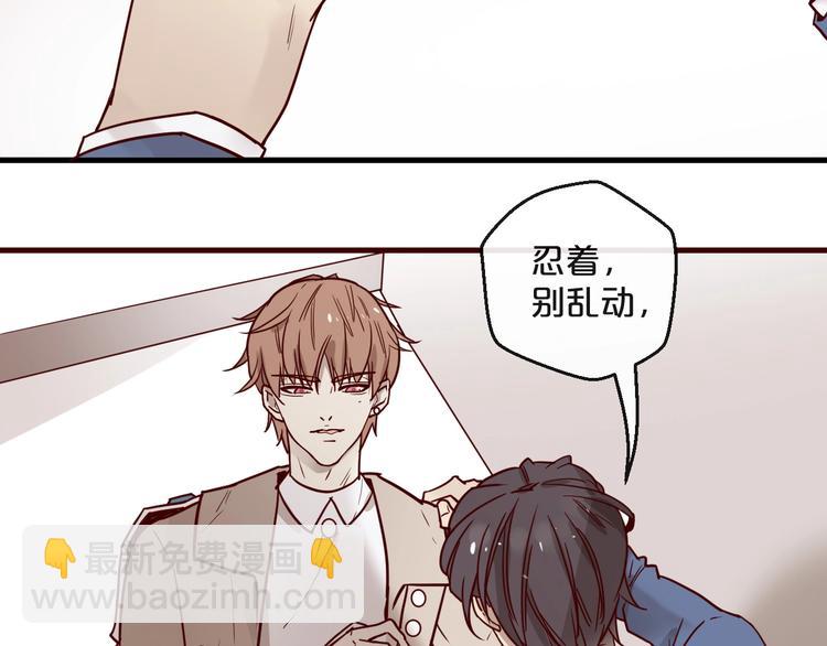 《您的亿万首席请签收》第20话 脱衣服别乱动！ 第40页