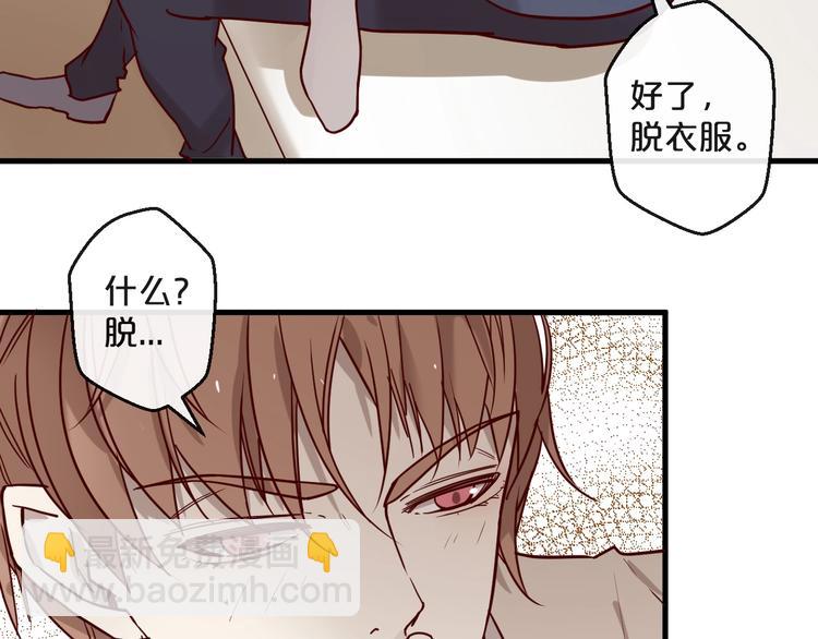 《您的亿万首席请签收》第20话 脱衣服别乱动！ 第42页