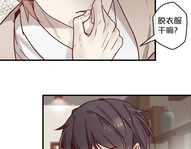 《您的亿万首席请签收》第20话 脱衣服别乱动！ 第43页