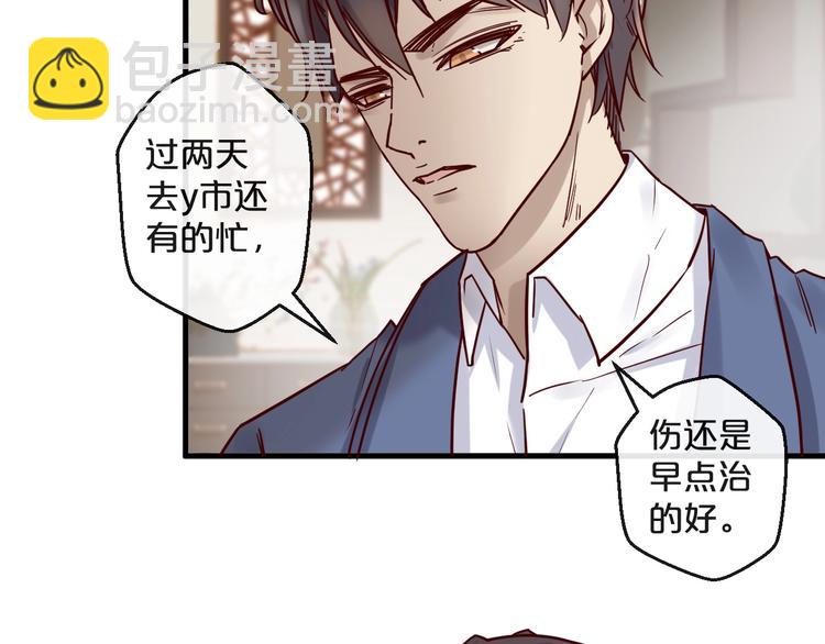 《您的亿万首席请签收》第20话 脱衣服别乱动！ 第44页
