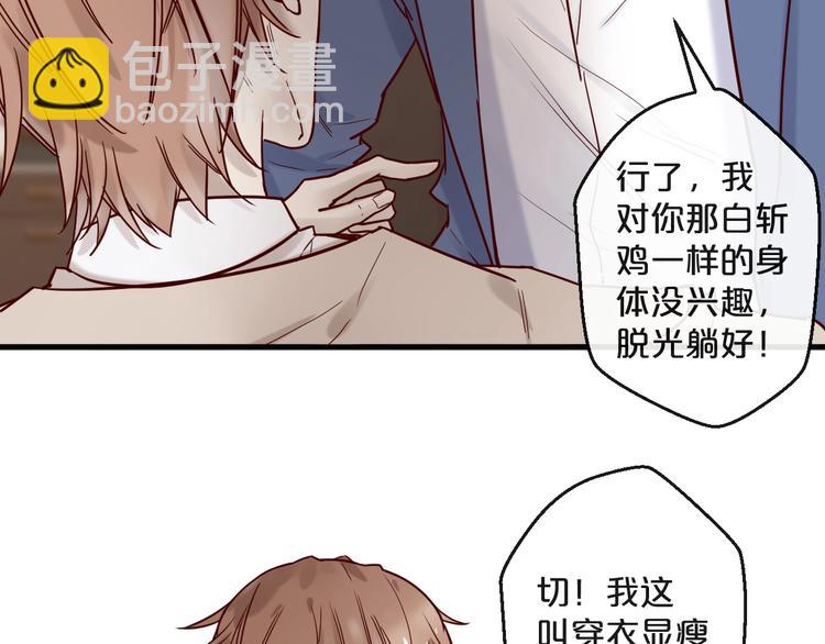 《您的亿万首席请签收》第20话 脱衣服别乱动！ 第46页