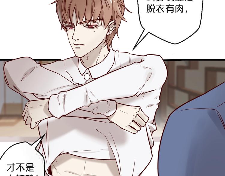 《您的亿万首席请签收》第20话 脱衣服别乱动！ 第47页