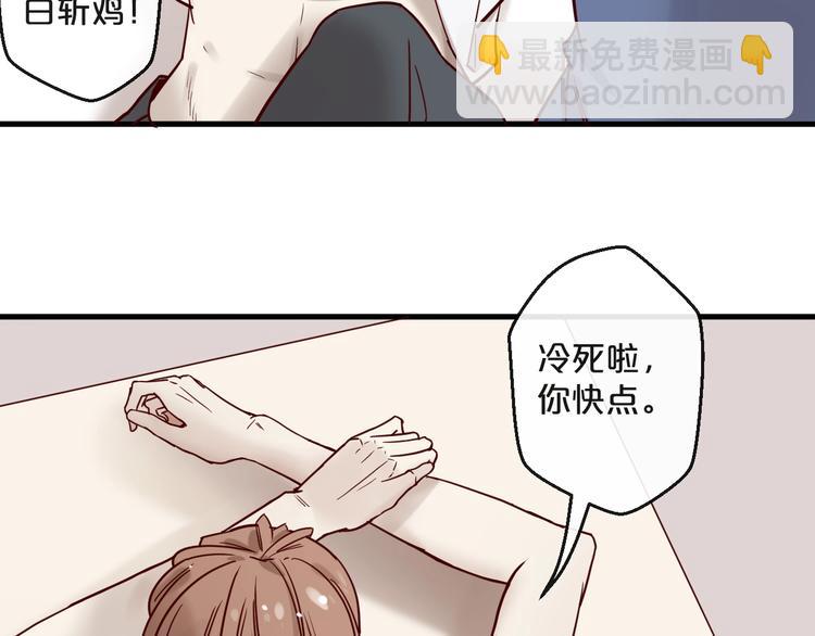 《您的亿万首席请签收》第20话 脱衣服别乱动！ 第48页