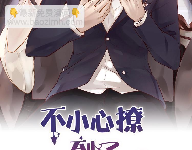 《您的亿万首席请签收》第20话 脱衣服别乱动！ 第7页
