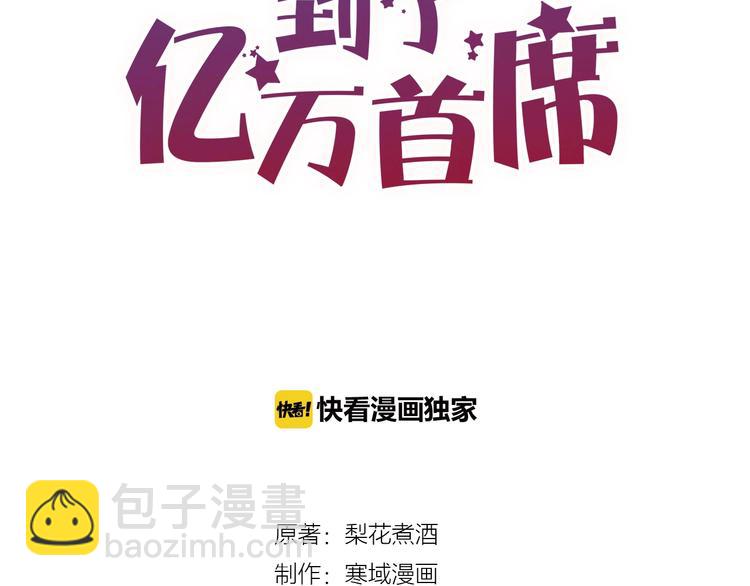 《您的亿万首席请签收》第20话 脱衣服别乱动！ 第8页