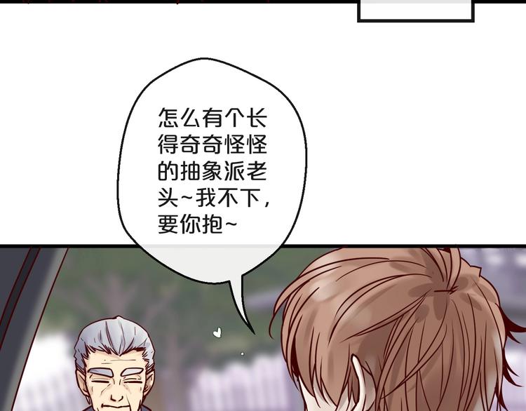 《您的亿万首席请签收》第18话 一起洗…… 第21页