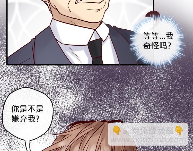 《您的亿万首席请签收》第18话 一起洗…… 第24页