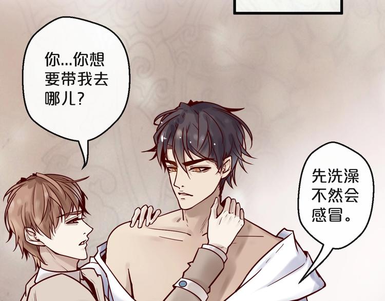 《您的亿万首席请签收》第18话 一起洗…… 第27页