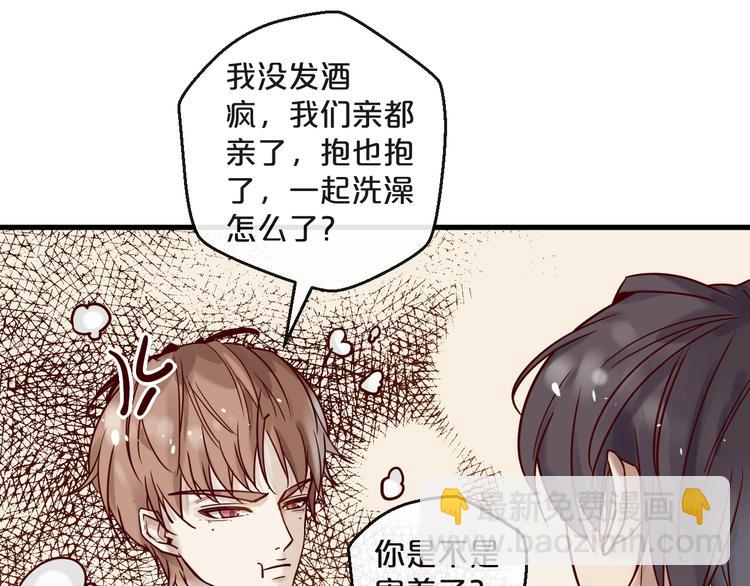 《您的亿万首席请签收》第18话 一起洗…… 第40页