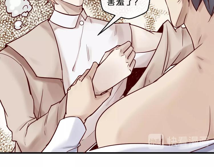 《您的亿万首席请签收》第18话 一起洗…… 第41页