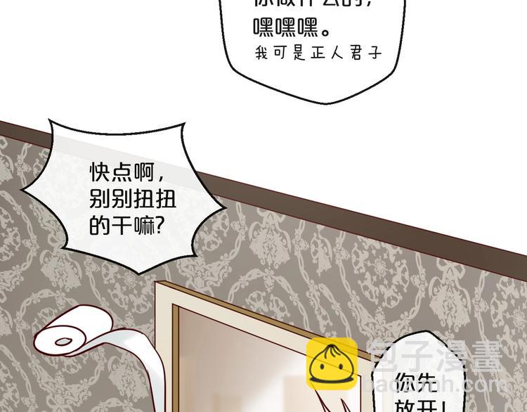 《您的亿万首席请签收》第18话 一起洗…… 第44页