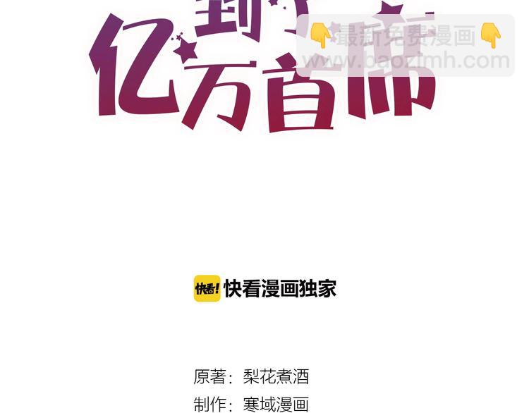 《您的亿万首席请签收》第18话 一起洗…… 第7页