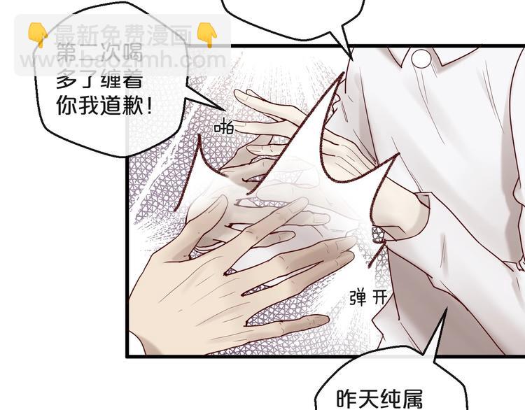 《您的亿万首席请签收》第24话 赔我一个男朋友！ 第10页