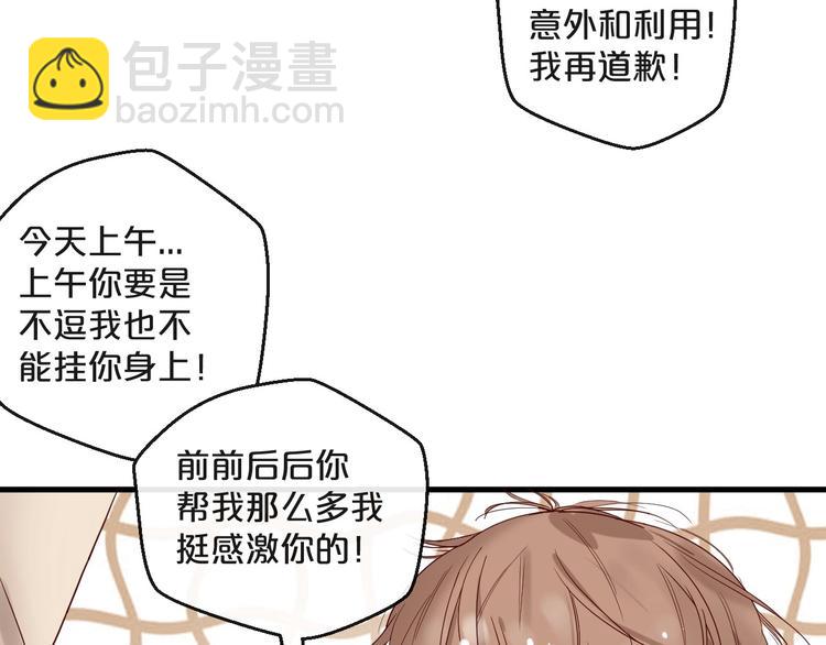 《您的亿万首席请签收》第24话 赔我一个男朋友！ 第11页