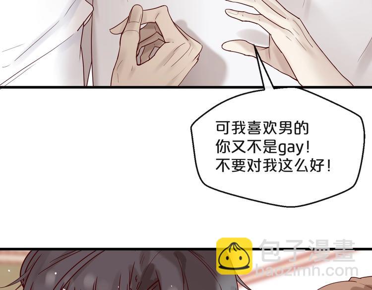 《您的亿万首席请签收》第24话 赔我一个男朋友！ 第13页