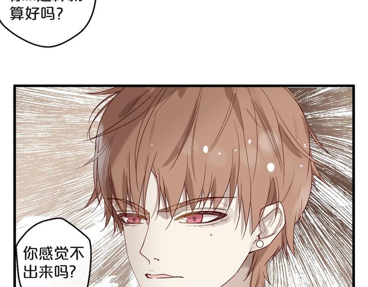 《您的亿万首席请签收》第24话 赔我一个男朋友！ 第15页