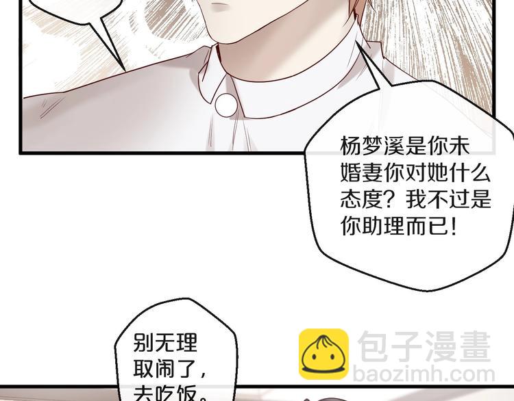 《您的亿万首席请签收》第24话 赔我一个男朋友！ 第16页