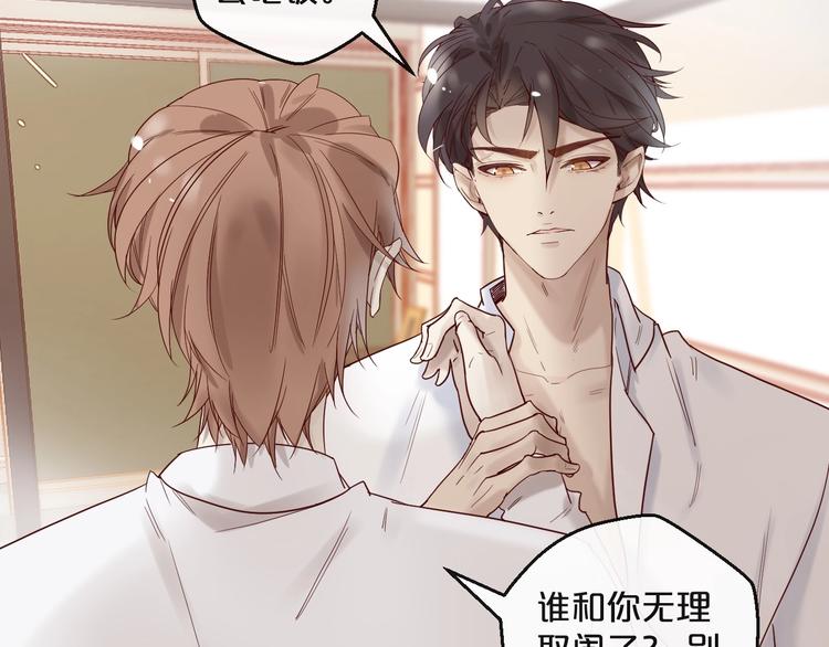 《您的亿万首席请签收》第24话 赔我一个男朋友！ 第17页
