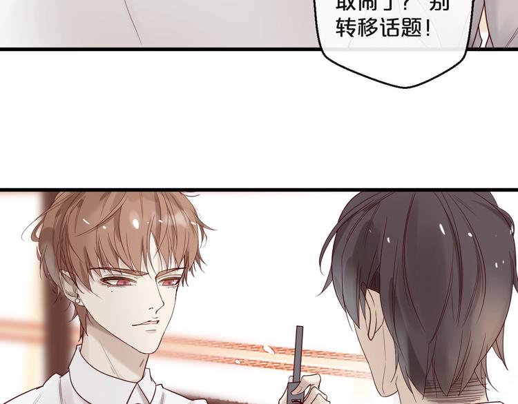 《您的亿万首席请签收》第24话 赔我一个男朋友！ 第18页