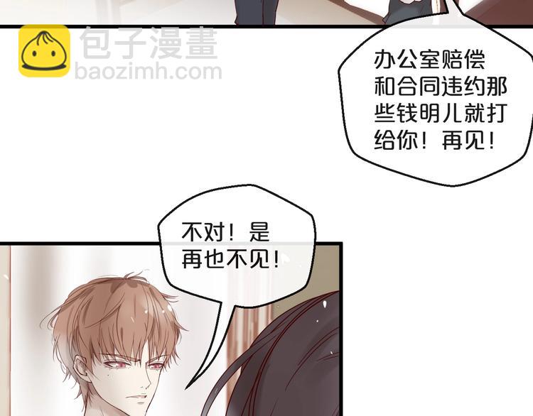 《您的亿万首席请签收》第24话 赔我一个男朋友！ 第21页