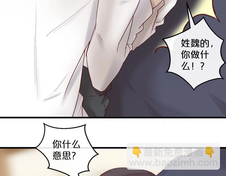 《您的亿万首席请签收》第24话 赔我一个男朋友！ 第26页